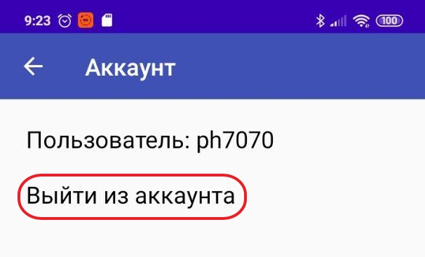 Аккаунт