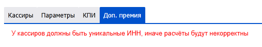 ИНН кассиров