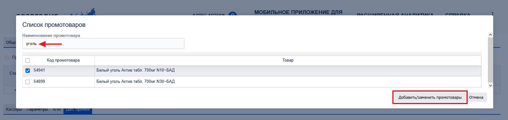 Список промотоваров