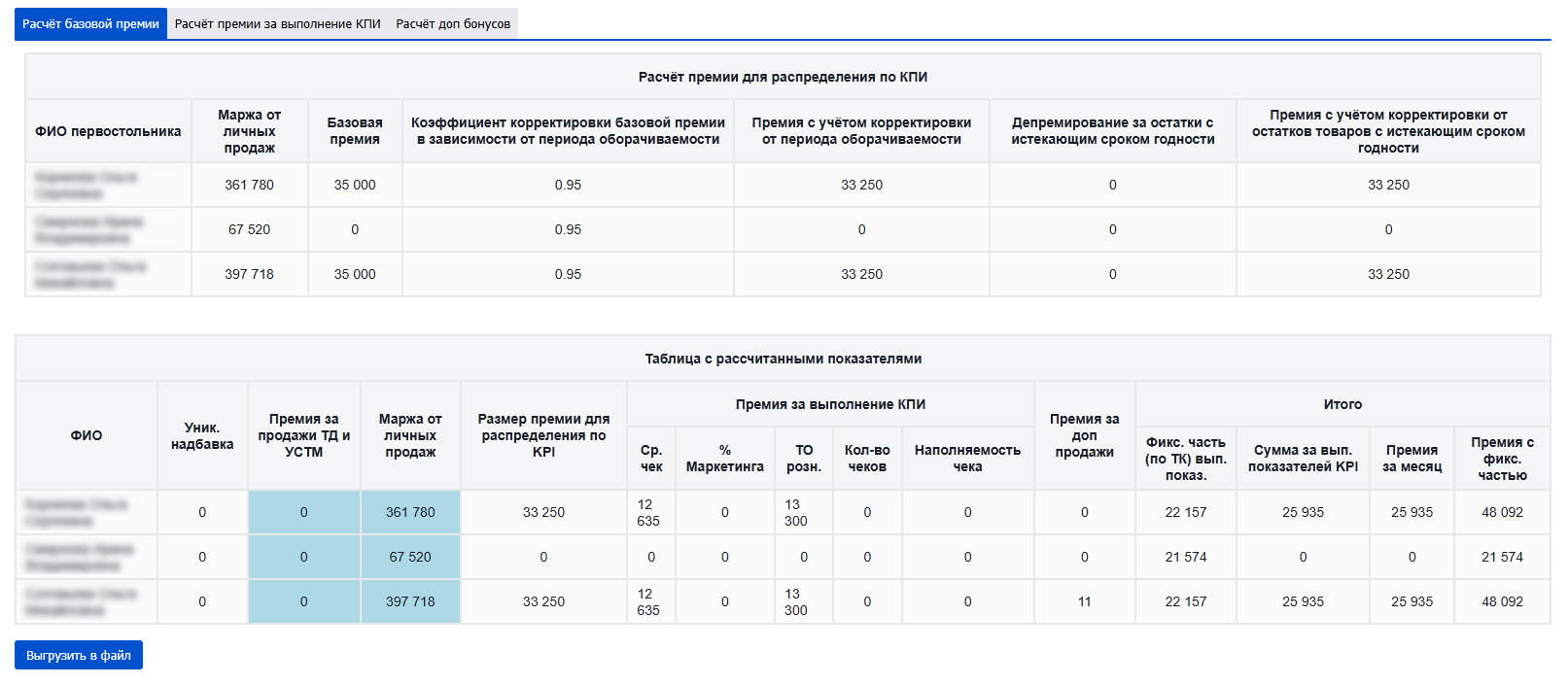 Доп. премия