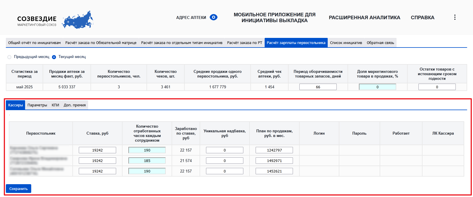 Справочник кассиров