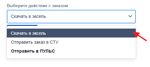 Выполнить